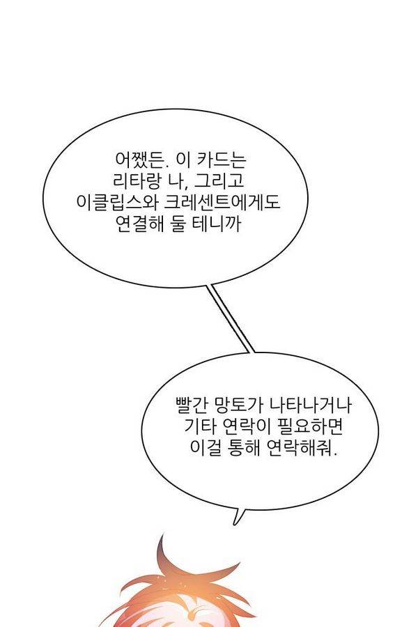 제로게임 54화 - 열세 58