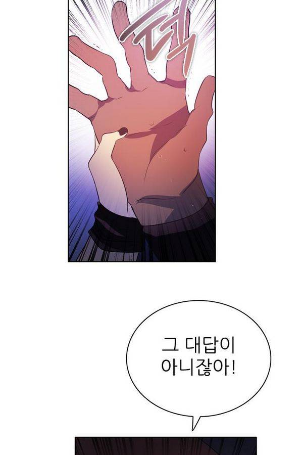 제로게임 54화 - 열세 68