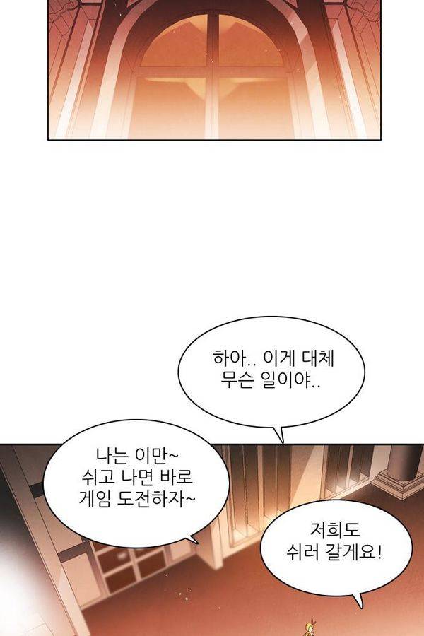 제로게임 54화 - 열세 93