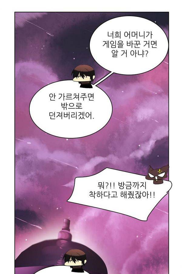 제로게임 54화 - 열세 112