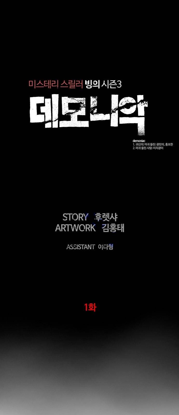 데모니악 1화 1