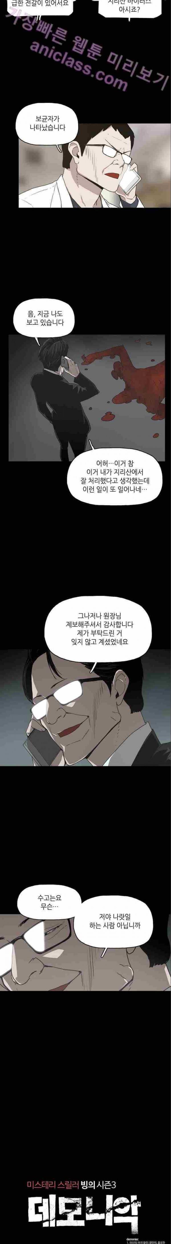 데모니악 11화 3