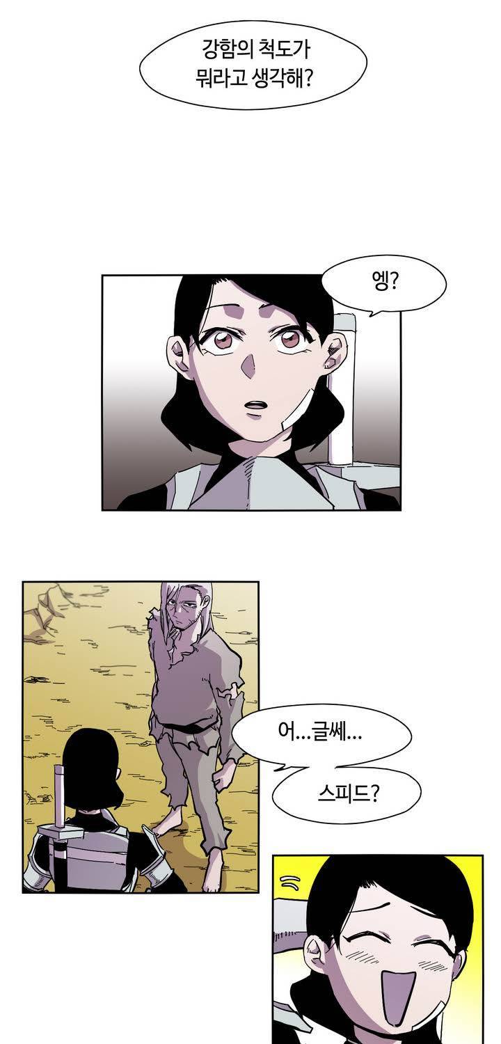 애늙은이 8화 1