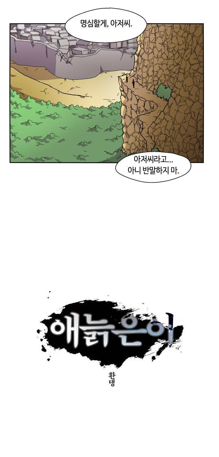 애늙은이 8화 10