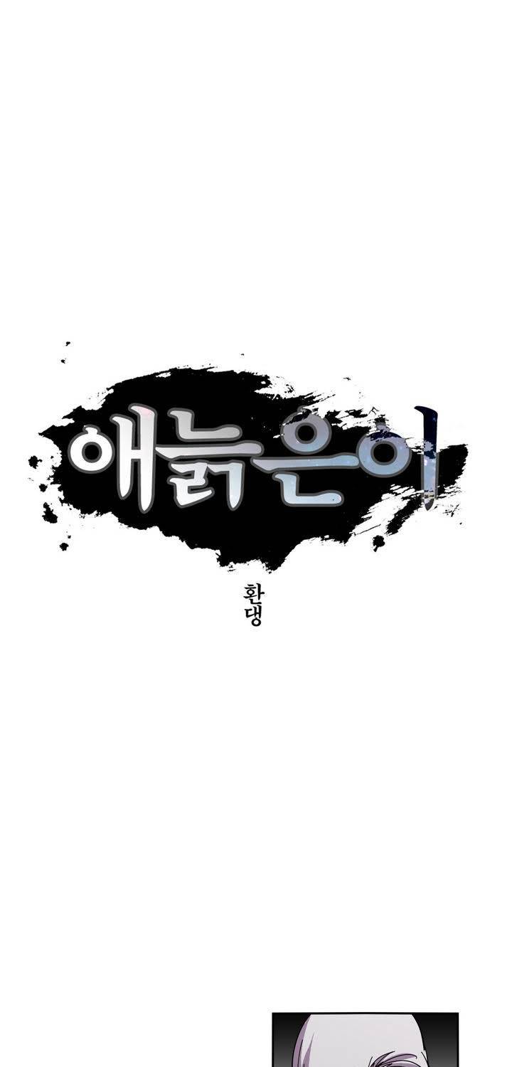 애늙은이 28화 3