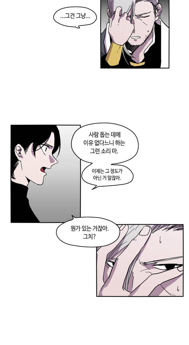 애늙은이 28화 4