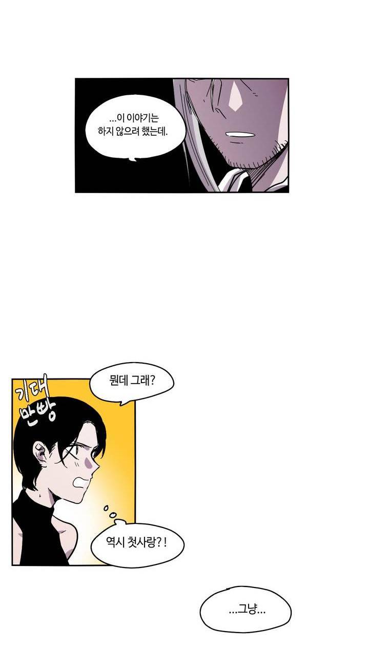 애늙은이 28화 6