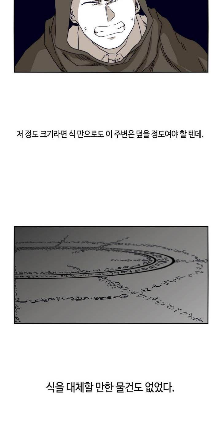 애늙은이 38화 2
