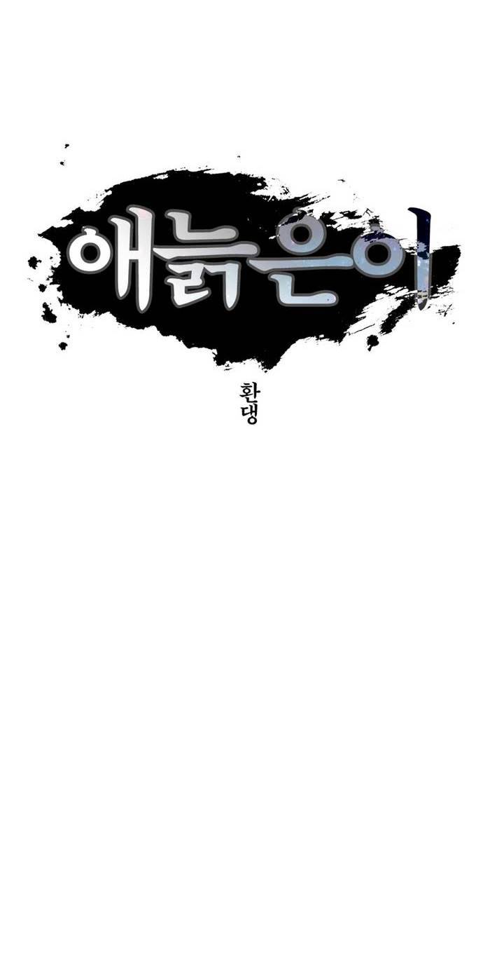 애늙은이 38화 6