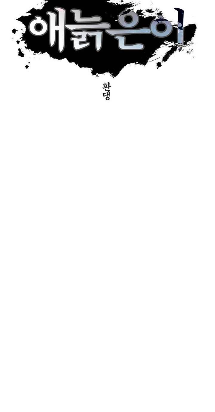 애늙은이 48화 4