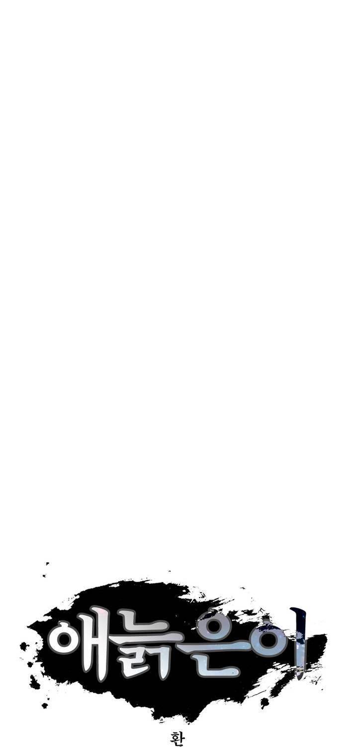 애늙은이 78화 5