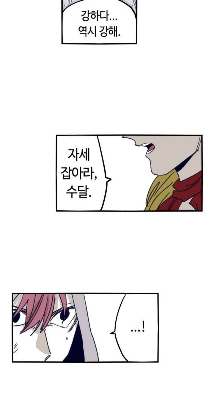 애늙은이 78화 10