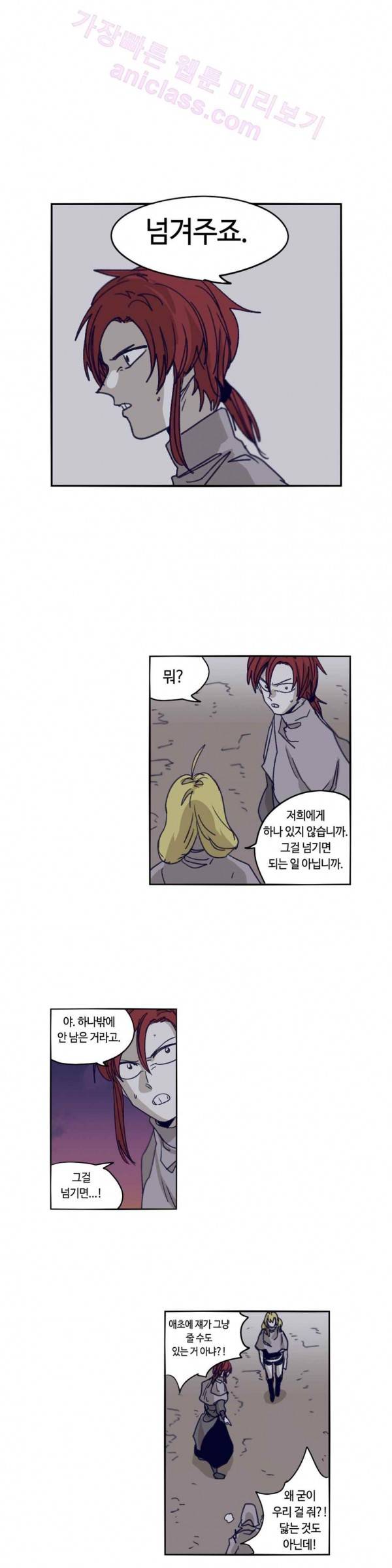 애늙은이 88화 6