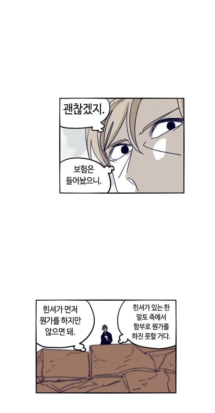 애늙은이 98화 2