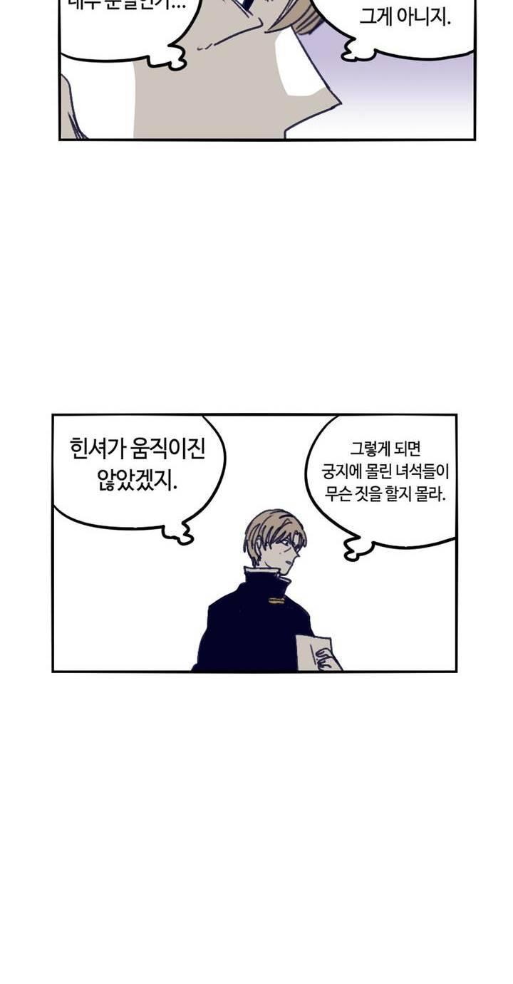 애늙은이 98화 8