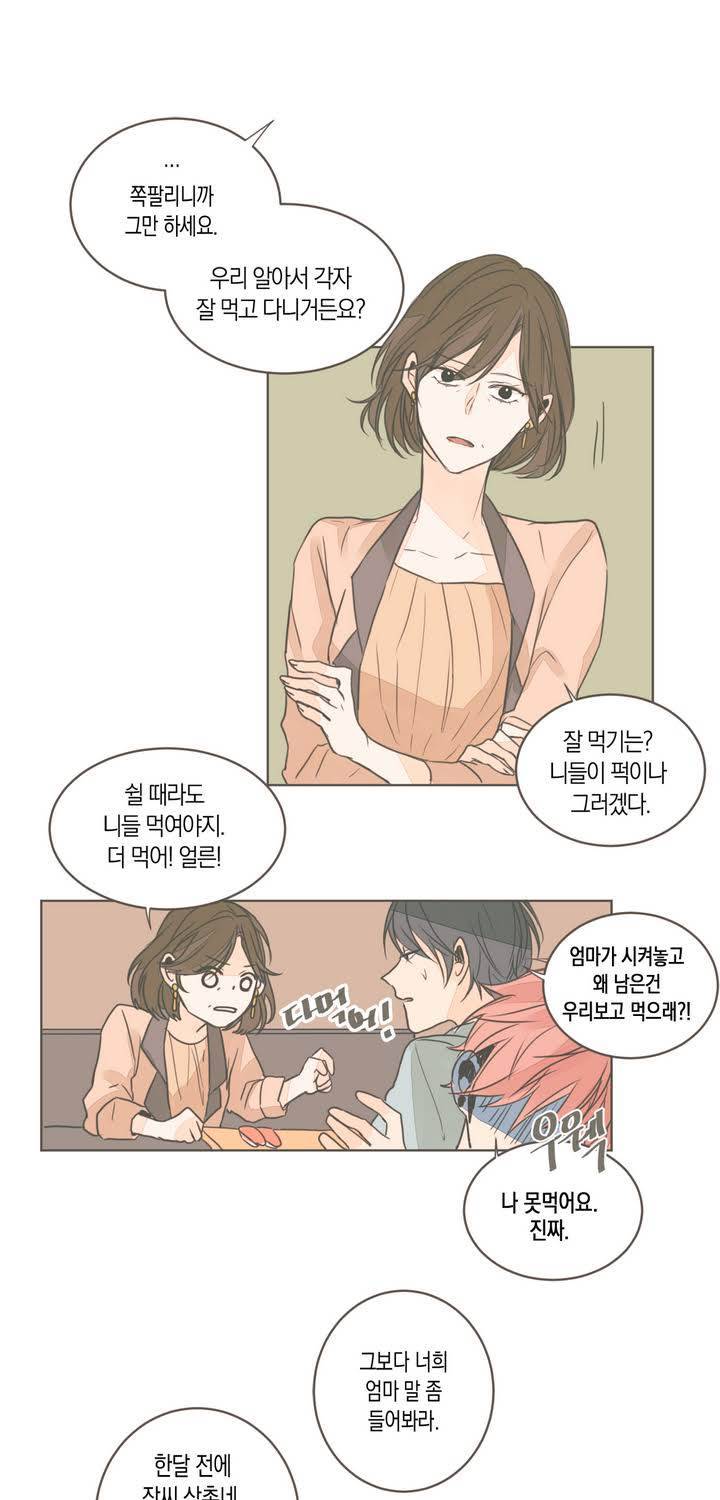 소비러와 존잘님 9화 3