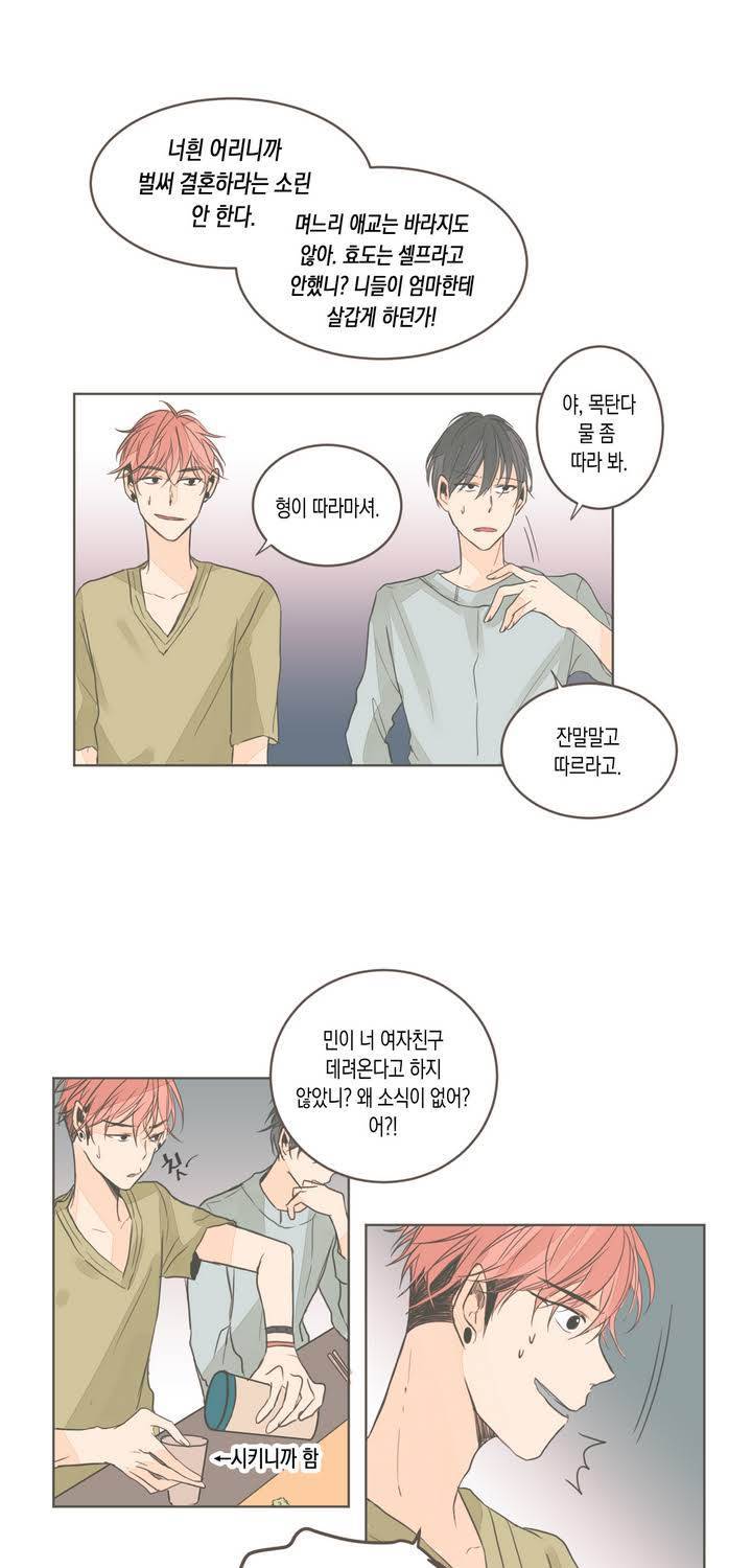 소비러와 존잘님 9화 5