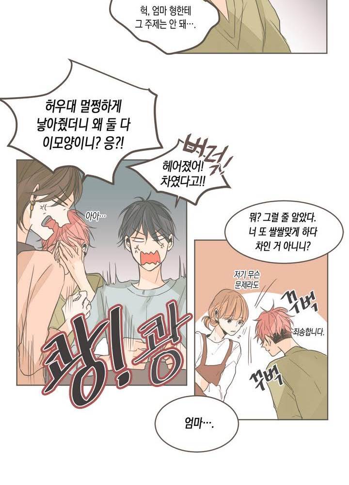 소비러와 존잘님 9화 6