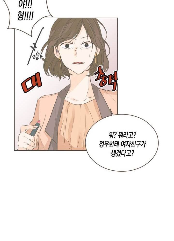 소비러와 존잘님 9화 8