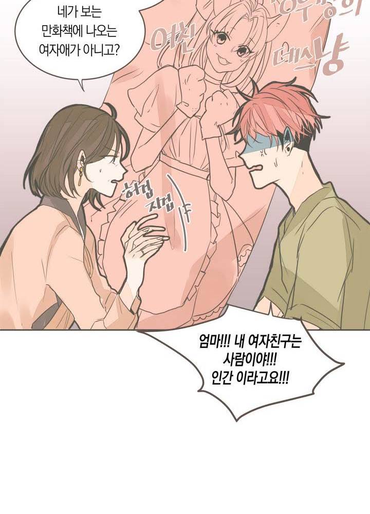 소비러와 존잘님 9화 10