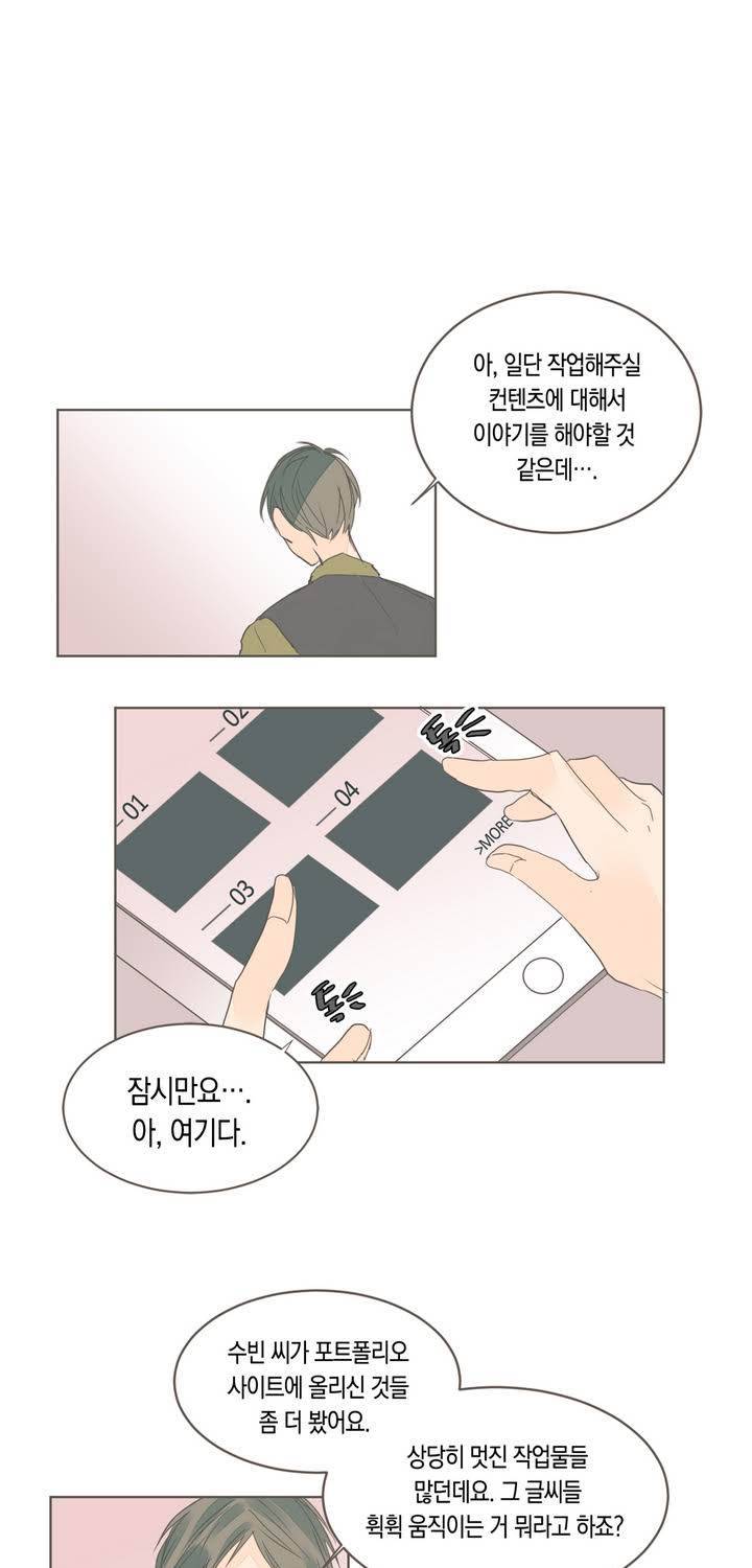 소비러와 존잘님 19화 1