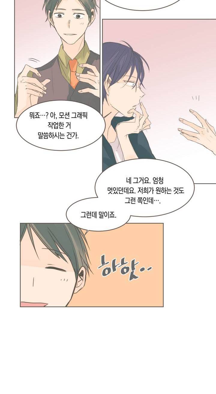 소비러와 존잘님 19화 2