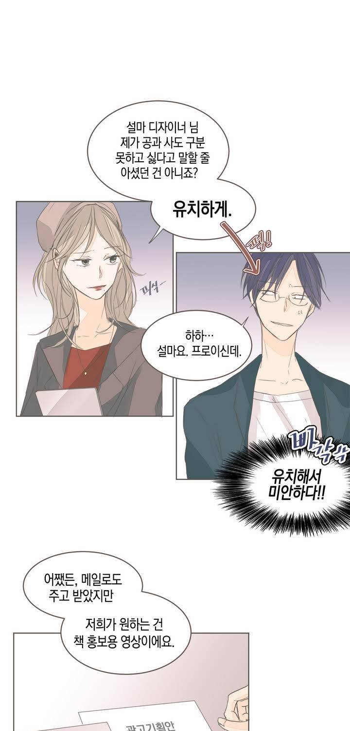 소비러와 존잘님 19화 7