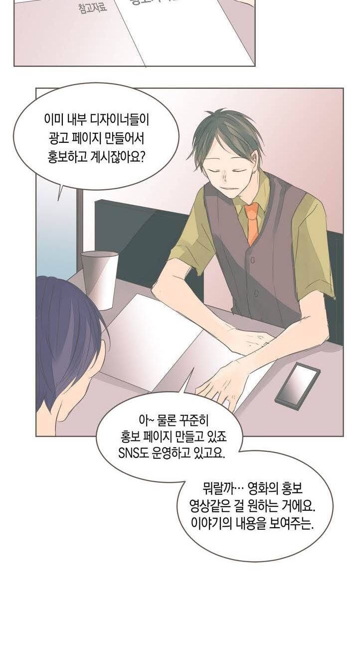 소비러와 존잘님 19화 8