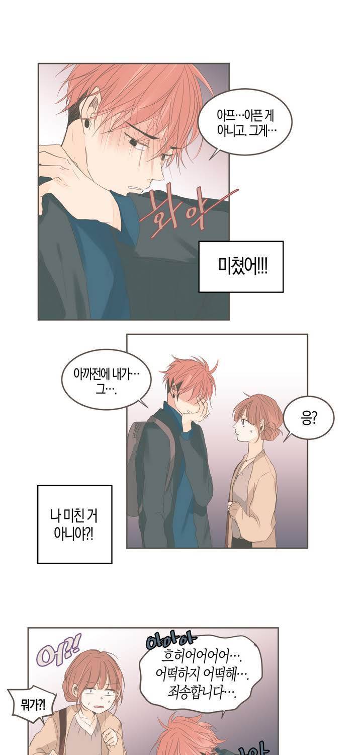 소비러와 존잘님 29화 5