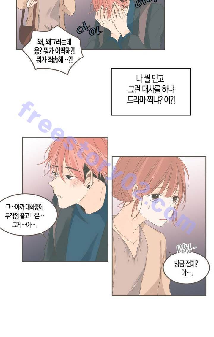 소비러와 존잘님 29화 6