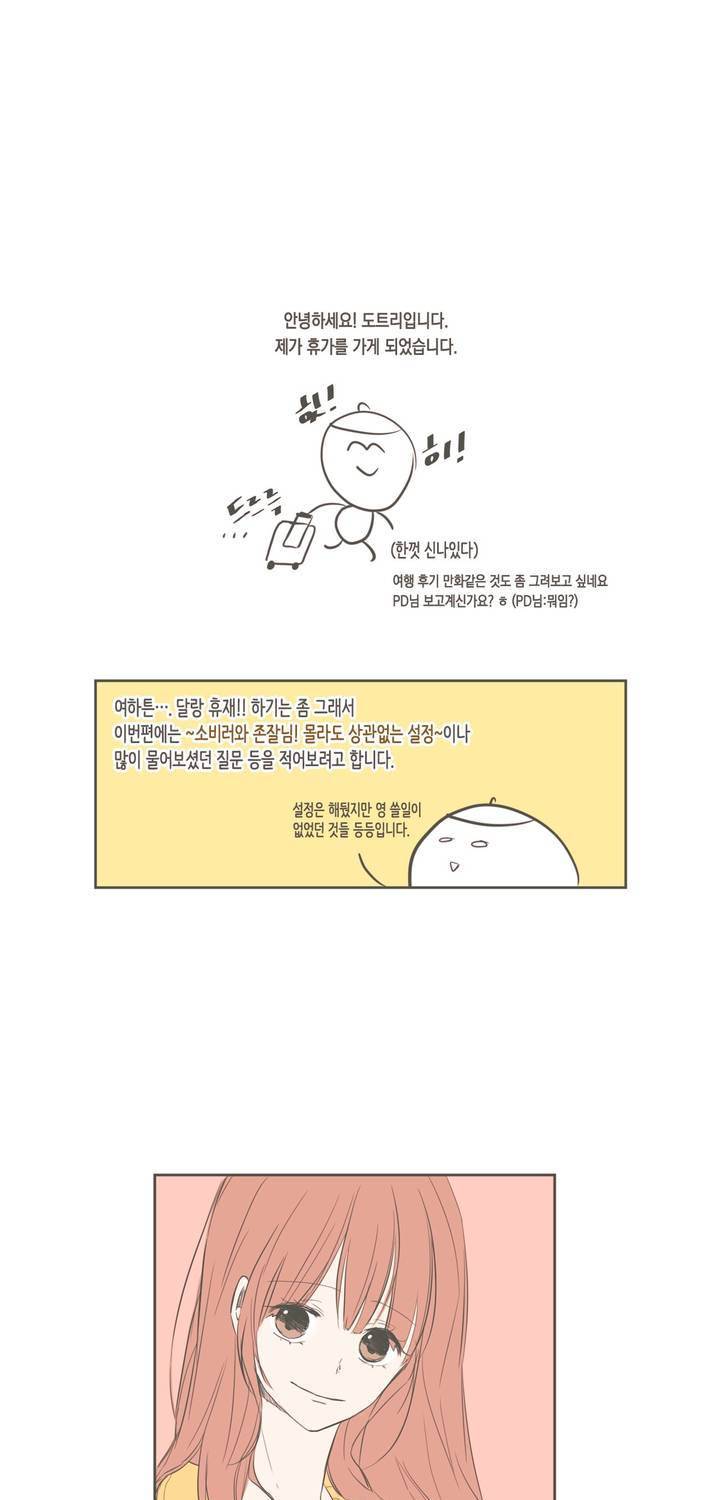소비러와 존잘님 휴재공지 1