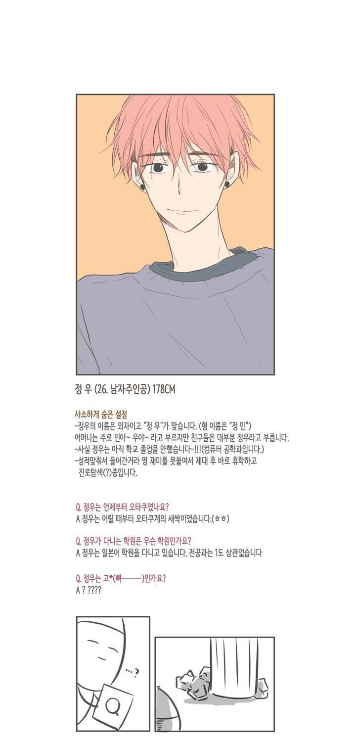소비러와 존잘님 휴재공지 3