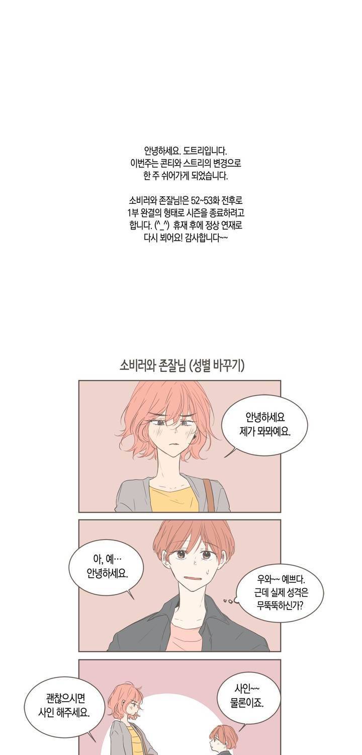 소비러와 존잘님 휴제 특별편 1