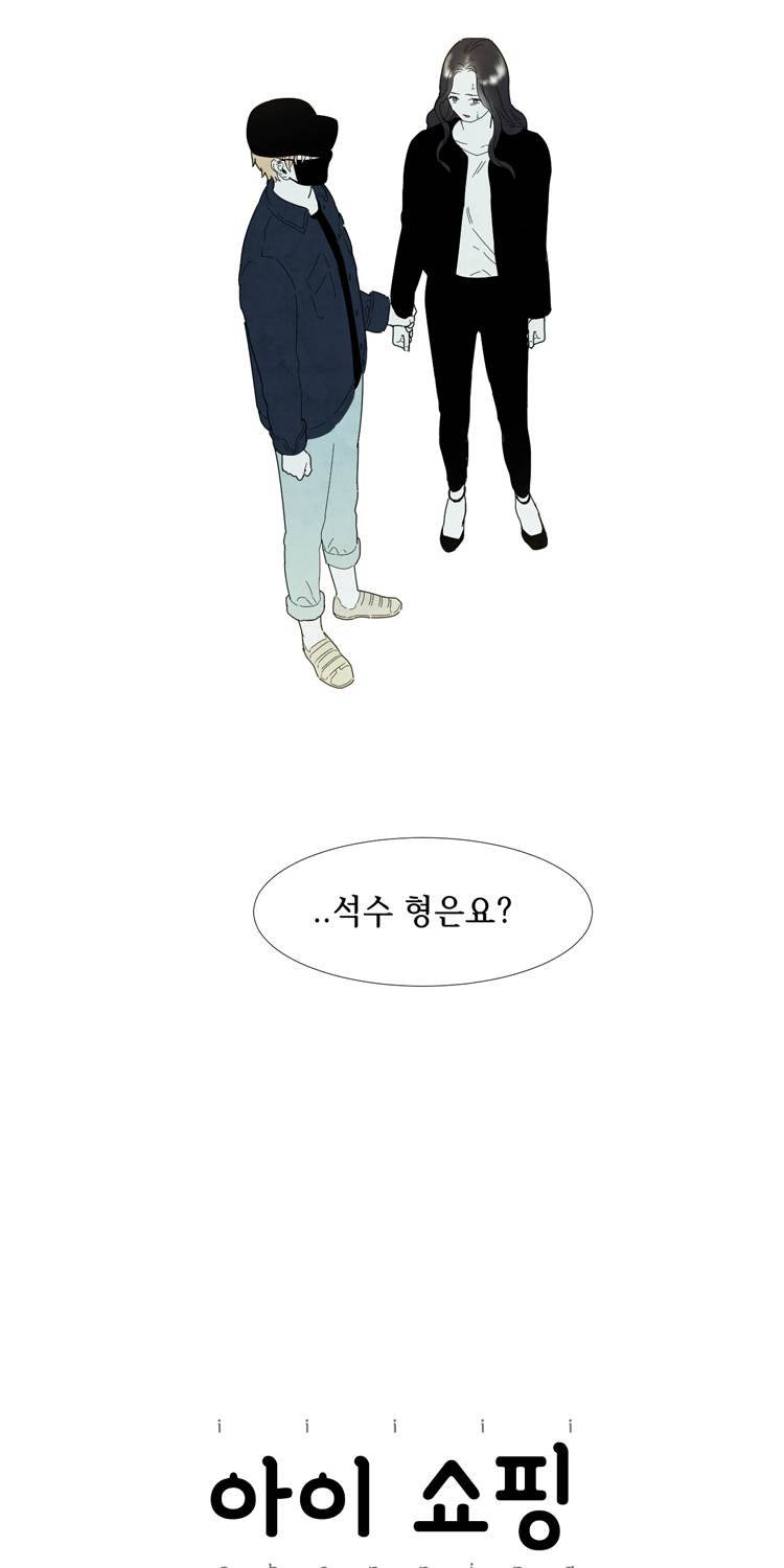 아이쇼핑 27화 4
