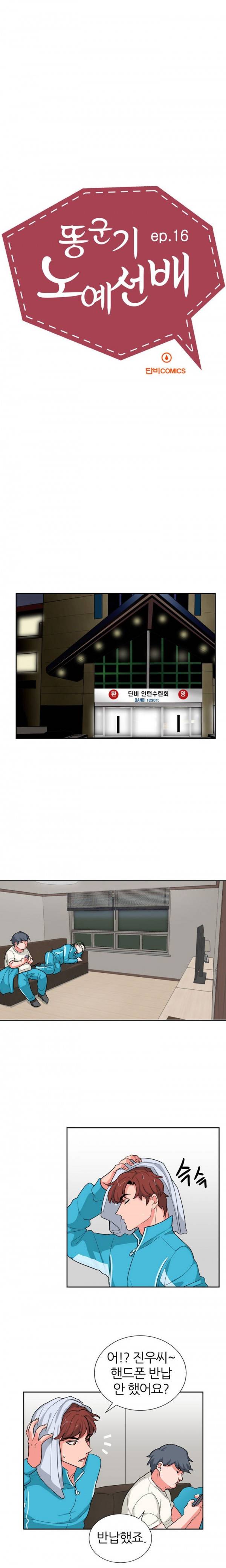 똥군기 노예선배 16화 2