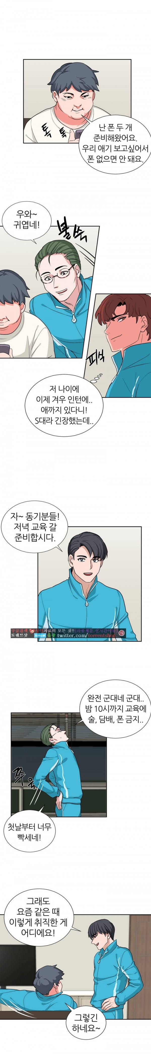 똥군기 노예선배 16화 3