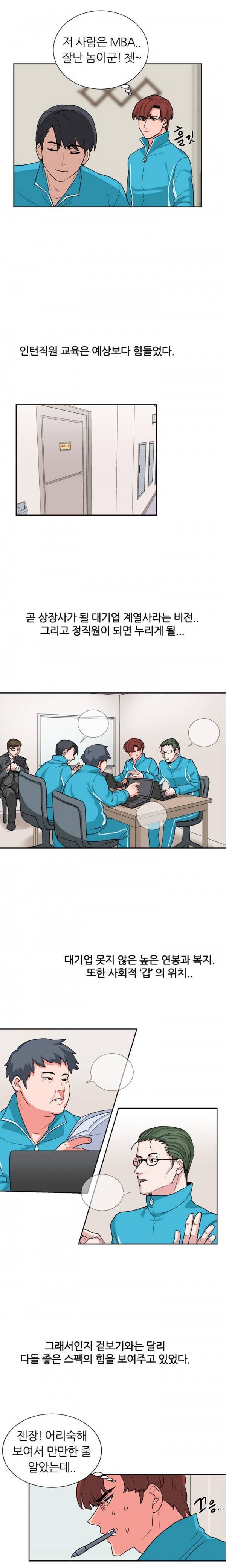 똥군기 노예선배 16화 4