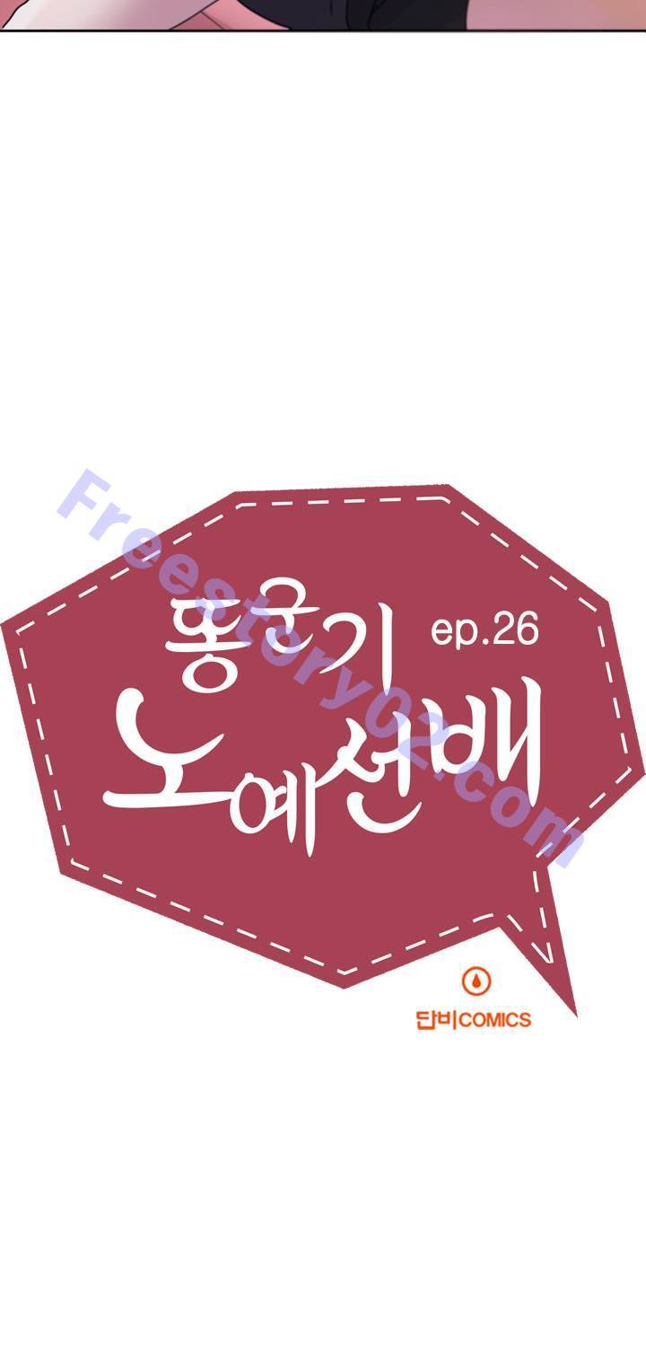 똥군기 노예선배 26화 11