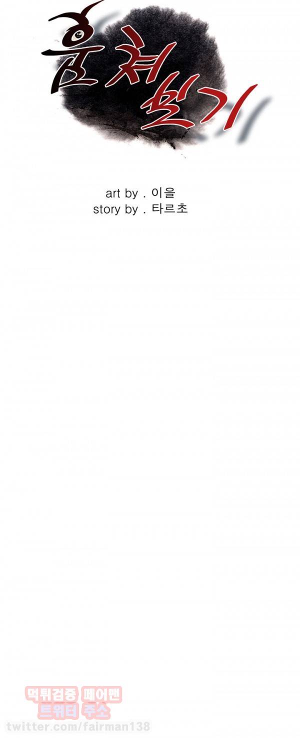 훔쳐보기 23화 4