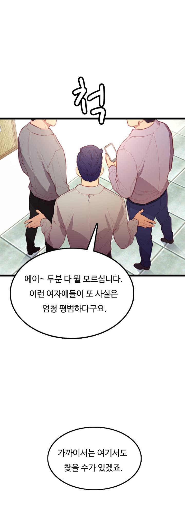 만인의 연인 1화 6