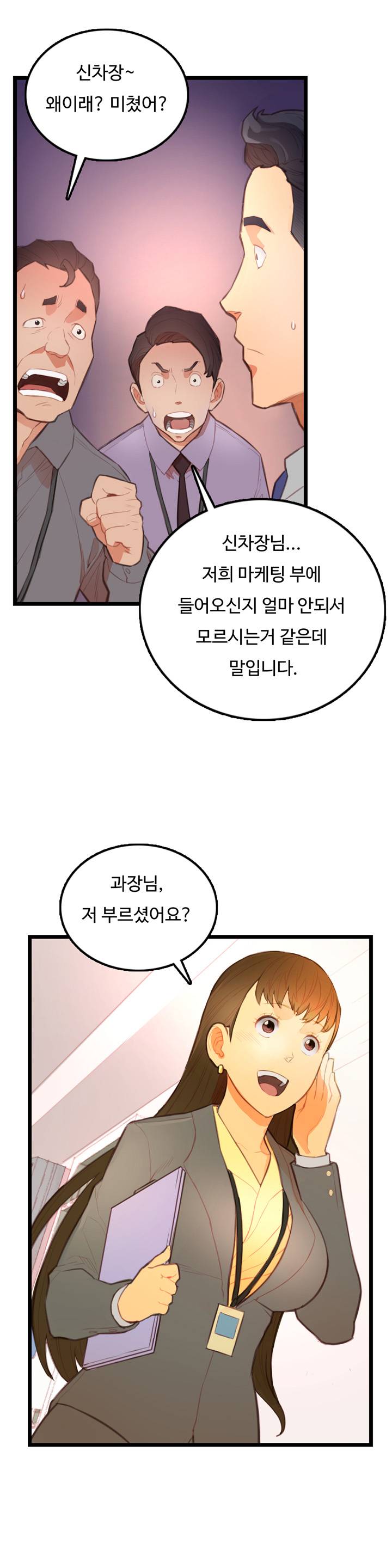만인의 연인 1화 11