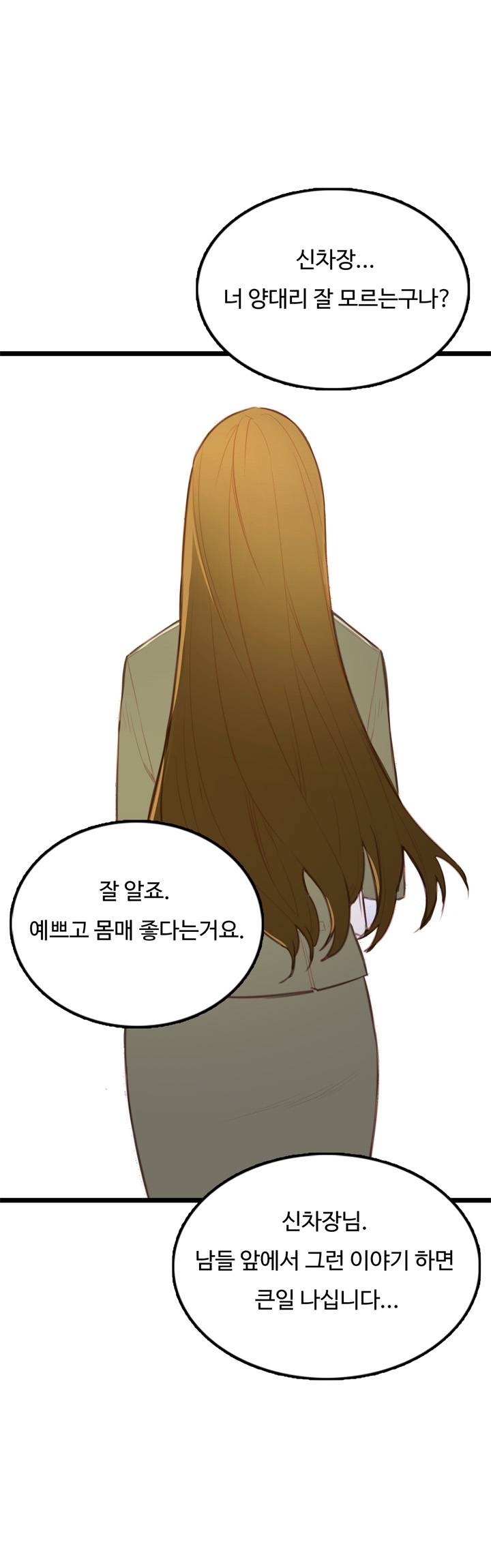 만인의 연인 1화 13