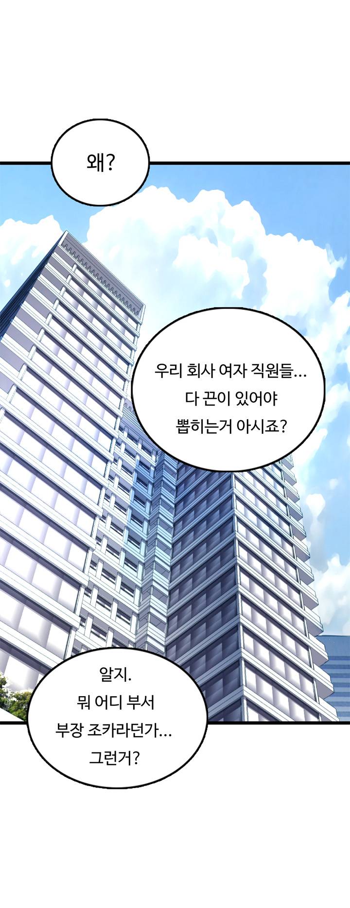 만인의 연인 1화 14