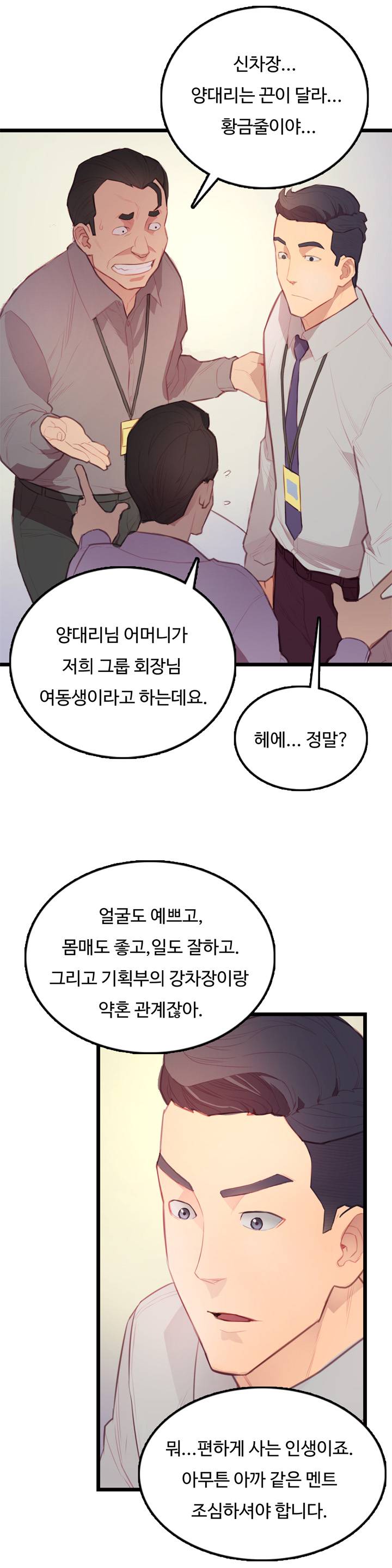 만인의 연인 1화 15