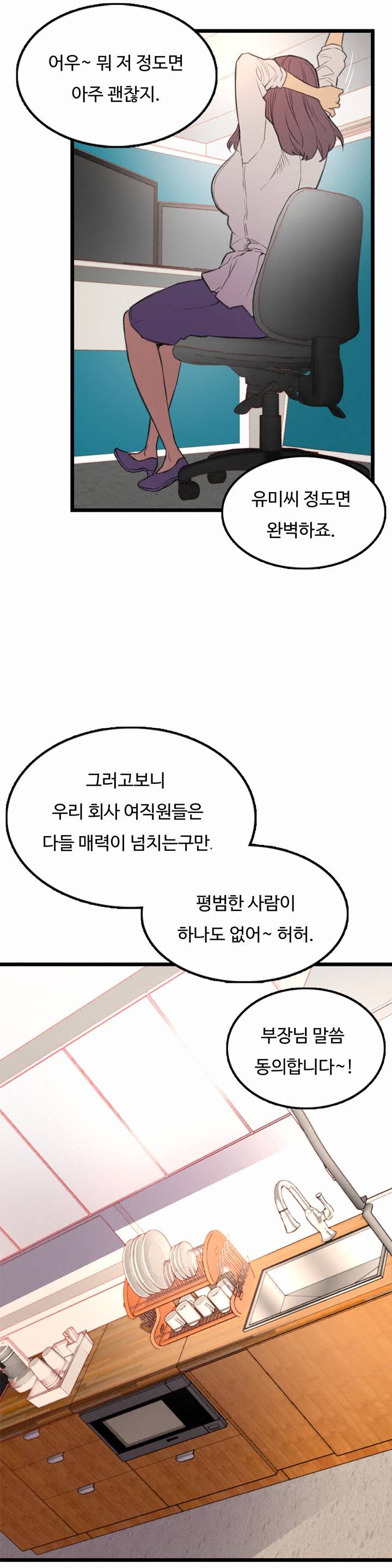 만인의 연인 1화 18