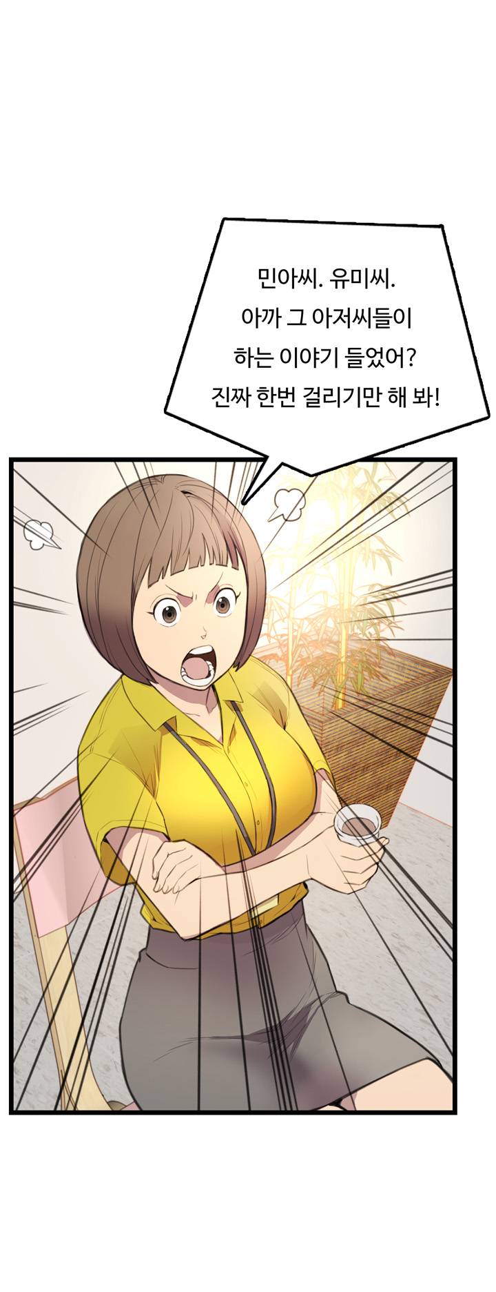 만인의 연인 1화 19