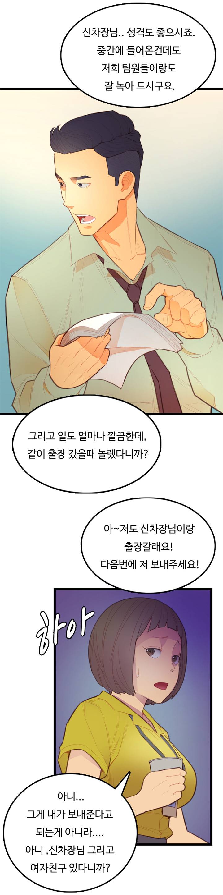 만인의 연인 1화 22