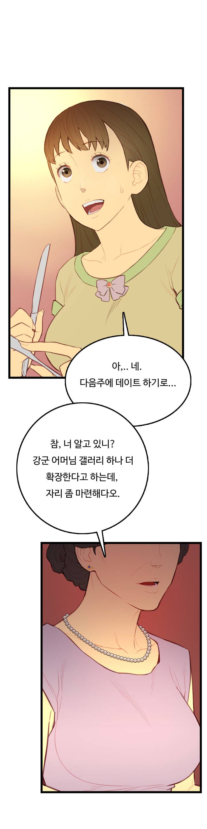 만인의 연인 1화 31