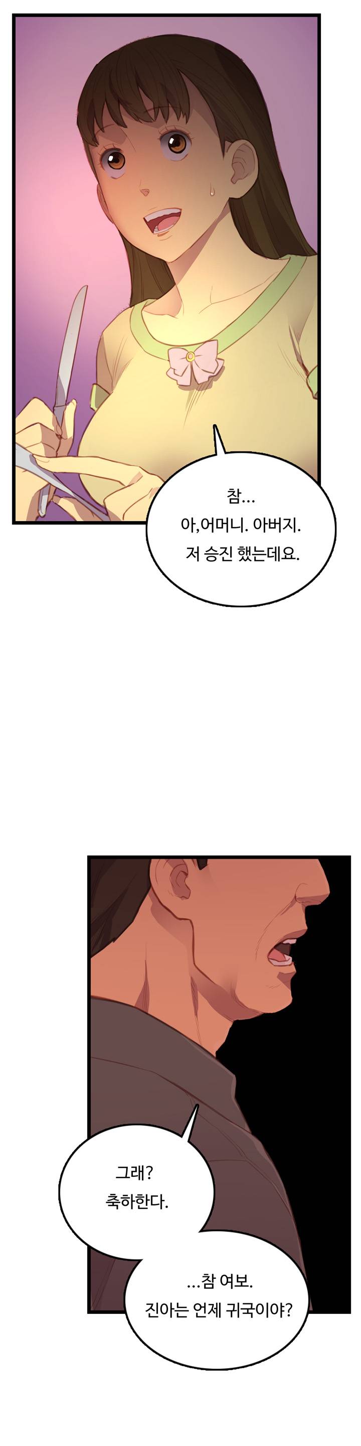 만인의 연인 1화 33