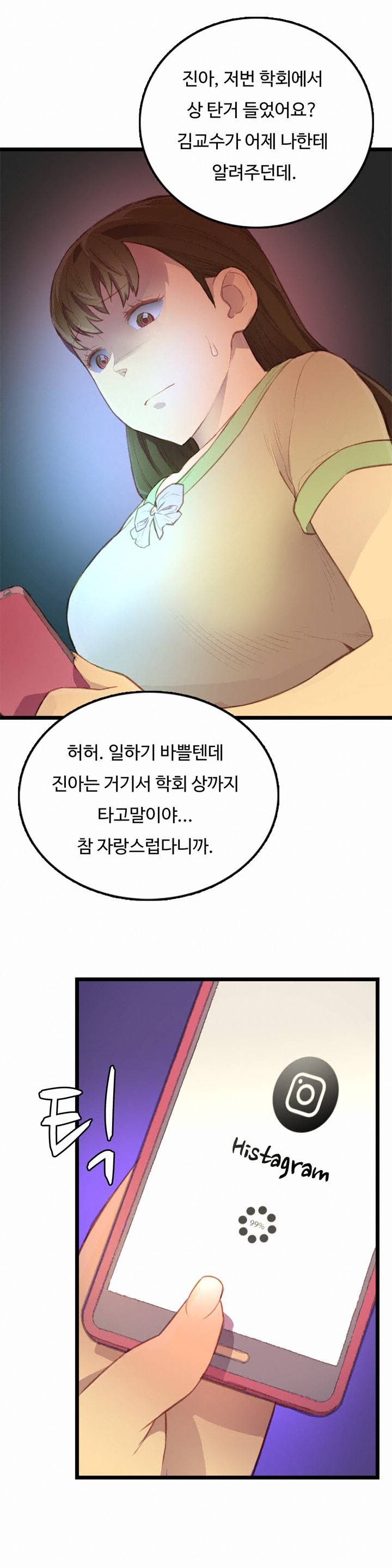 만인의 연인 1화 34